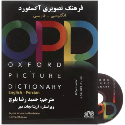 فرهنگ تصویری OPD انگلیسی فارسی انتشارات آکسفورد